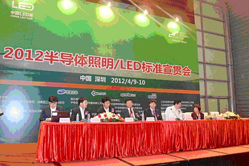 深圳で半導体照明/LED規格推進会議が開催されました