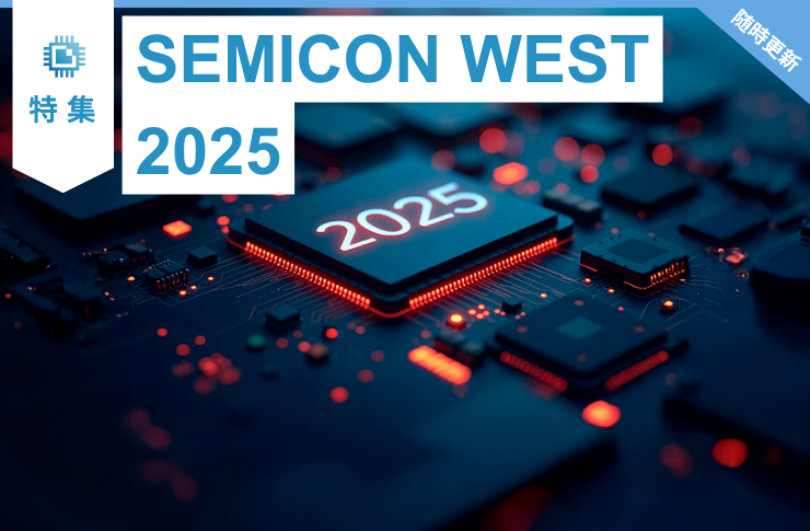 SEMICON West 2025特集