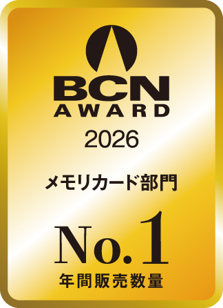 「BCN AWARD 2026」メモリカード部門で最優秀賞を受賞