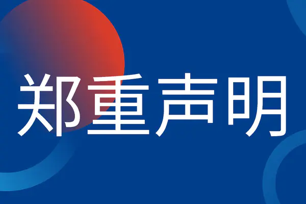 【重要】「CSEAC」公式発表：正規ルート以外での申込は無効に