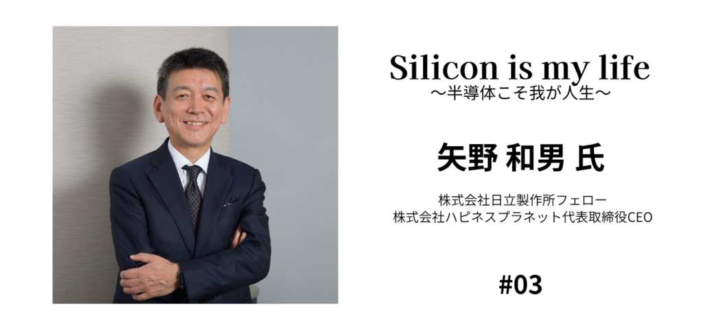 Portrait of a smiling Japanese executive in a navy suit with arms crossed, left side; right side shows 'Silicon is my life' with Japanese text and a #03.