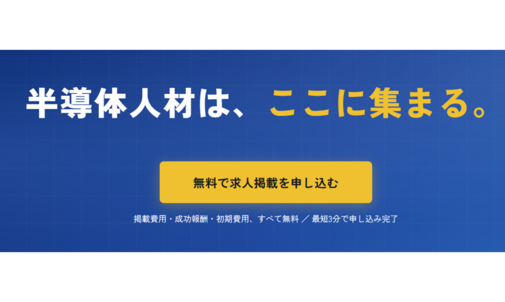 【先行30社限定・無料】半導体業界特化求人サイト「LAYLA-HR」β版ローンチ ─ パートナー企業募集開始