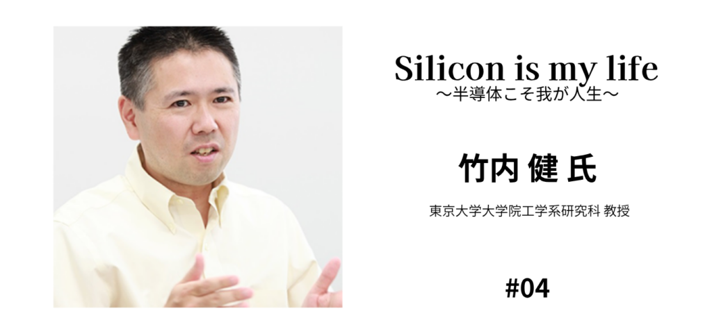 竹内 健_04 - SEMICON.TODAY Portrait of a man in a pale shirt speaking, with the slide title 'Silicon is my life' and Japanese subtitle on the right — #04