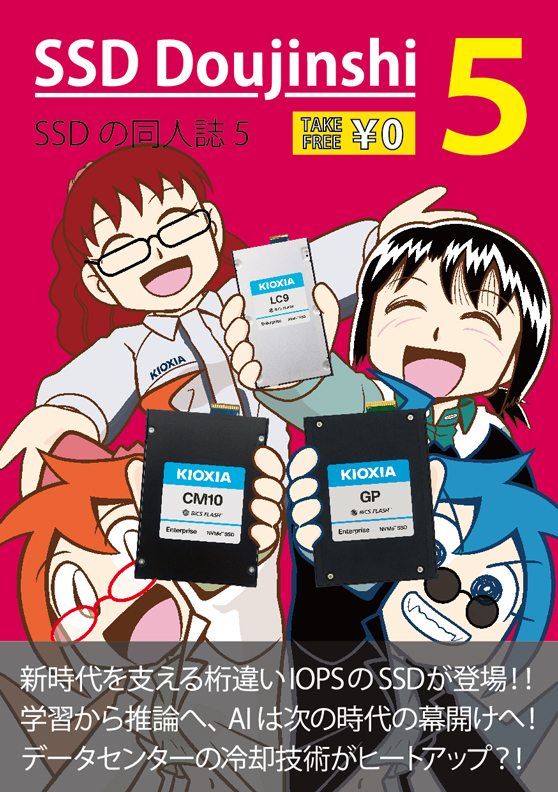 キオクシア、「Maker Faire Tokyo 2026」でSSDの可能性を解き放つ！