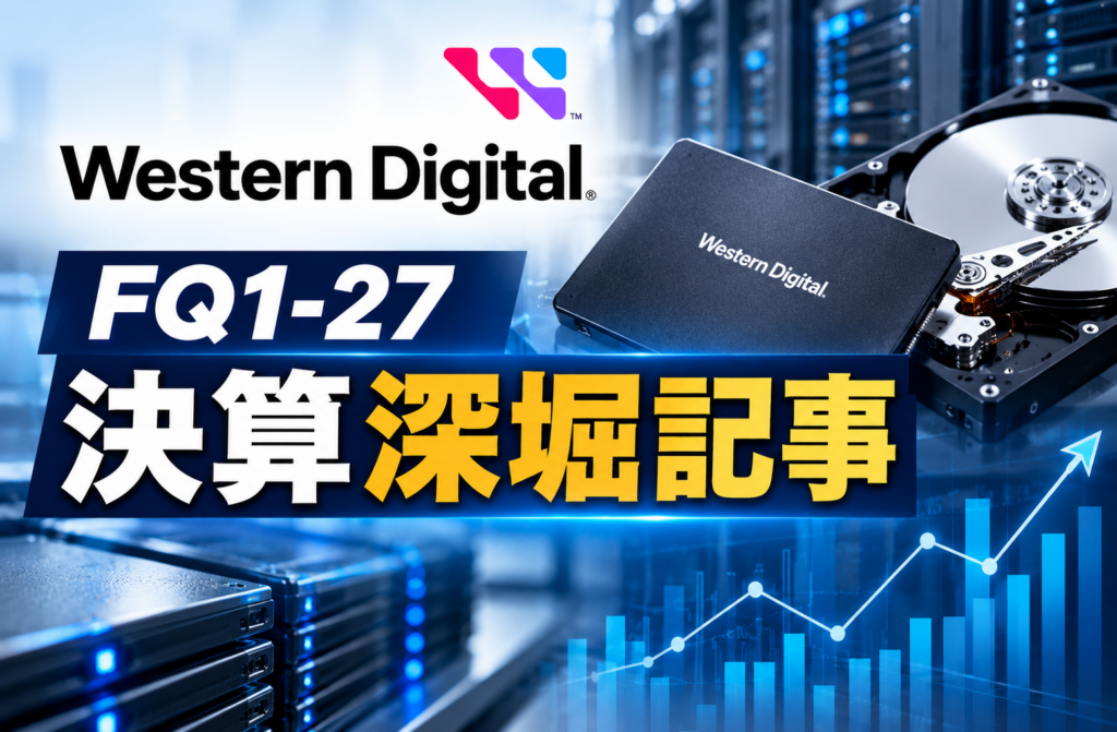 【ウエスタンデジタル_FQ1-27_決算深堀記事】｜SEMICON.TODAYー売上44億ドル(+55%)