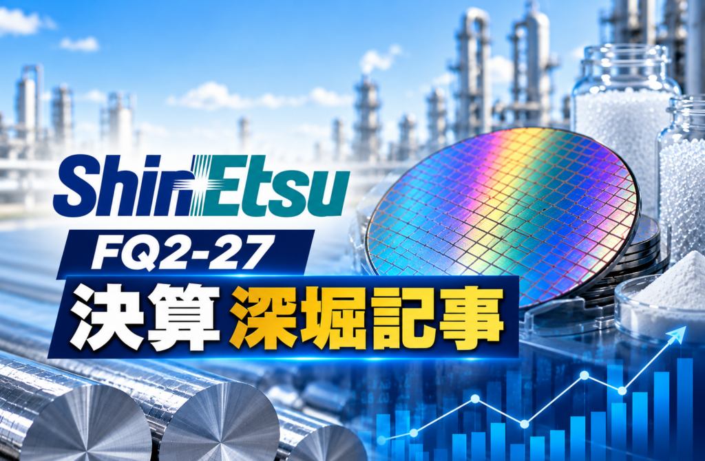 【信越化学工業_FQ2-27_決算深堀記事】｜SEMICON.TODAYー上期の売上1兆4,206億円(+11%)